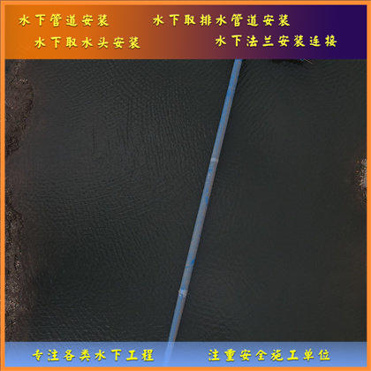 韶關精準作業：水下管道鋪設的技術把控